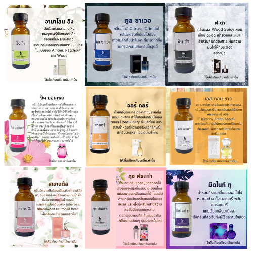 รวมหัวเชื้อน้ำหอม หัวน้ำหอม 100% กลิ่นติดทนนาน นำไปผสมแอลกอฮอล์ได้ ทั้งผู้ชายและผู้หญิง