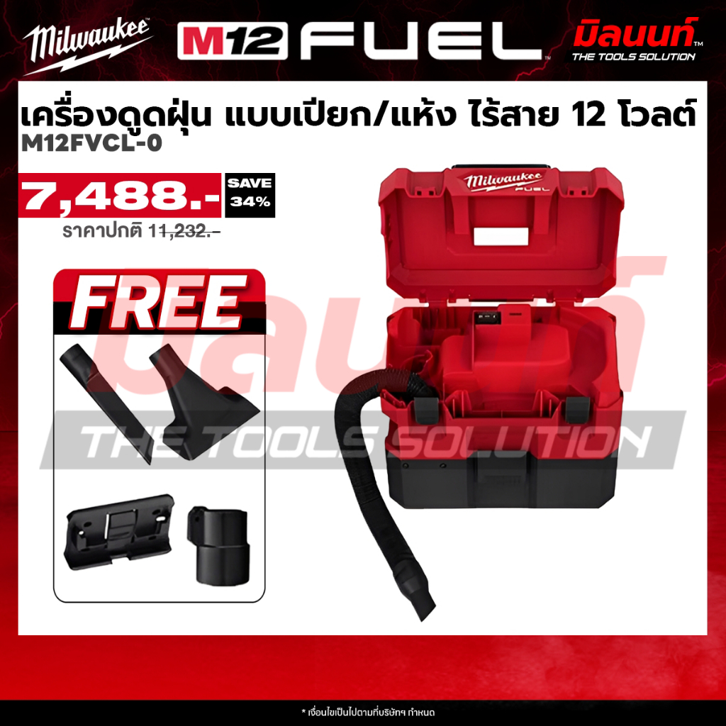 Milwaukee รุ่น M12FVCL-0 เครื่องดูดฝุ่น แบบเปียก/แห้ง ไร้สาย 12 โวลต์ (เครื่องเปล่า) Q2