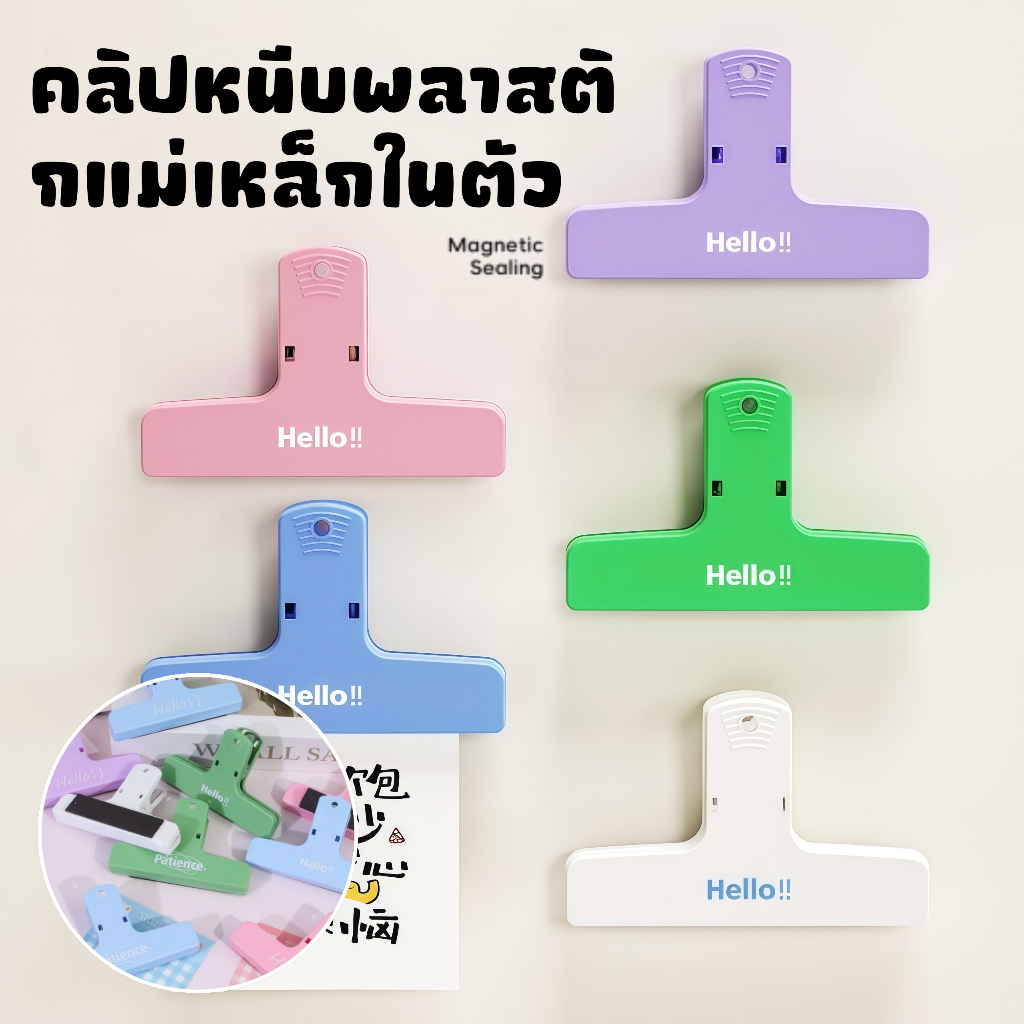 ✅พร้อมส่ง🎂 คลิปหนีบพลาสติกแม่เหล็กในตัว คลิปแม่เหล็กดูด คลิปหนีบเอกสารพลาสติกหลากสี Magnetic Plastic Clip