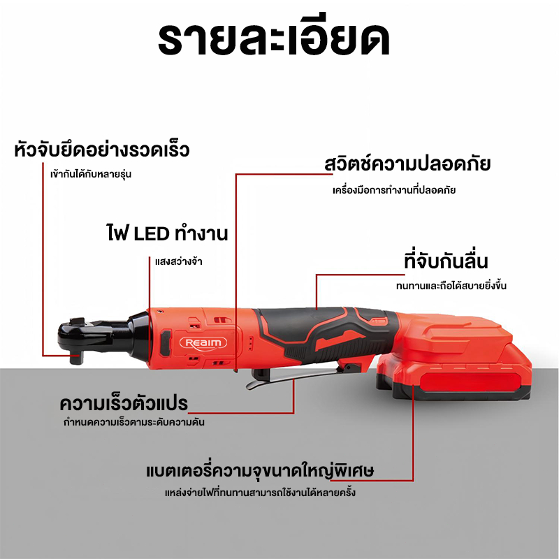 REAIM  ประแจวงล้อ ไฟฟ้าไร้สาย 3/8 คุณภาพสูง 180N.M ประแจไฟฟ้า มุมขวา ประแจวงล้อไฟฟ้าไร้สาย ราคา ถูกที่สุด ดีลบีเคเค แกลเลอรีภาพที่ 9