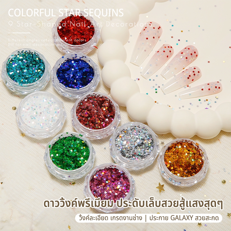 Nawoelite อะไหล่แต่งเล็บ ดาววิ้งค์พรีเมียม ประดับเล็บสวยสู้แสงสุดๆ