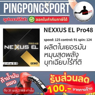 ยางปิงปอง Gewo Nexxus EL Pro 48 (Made in Germany)