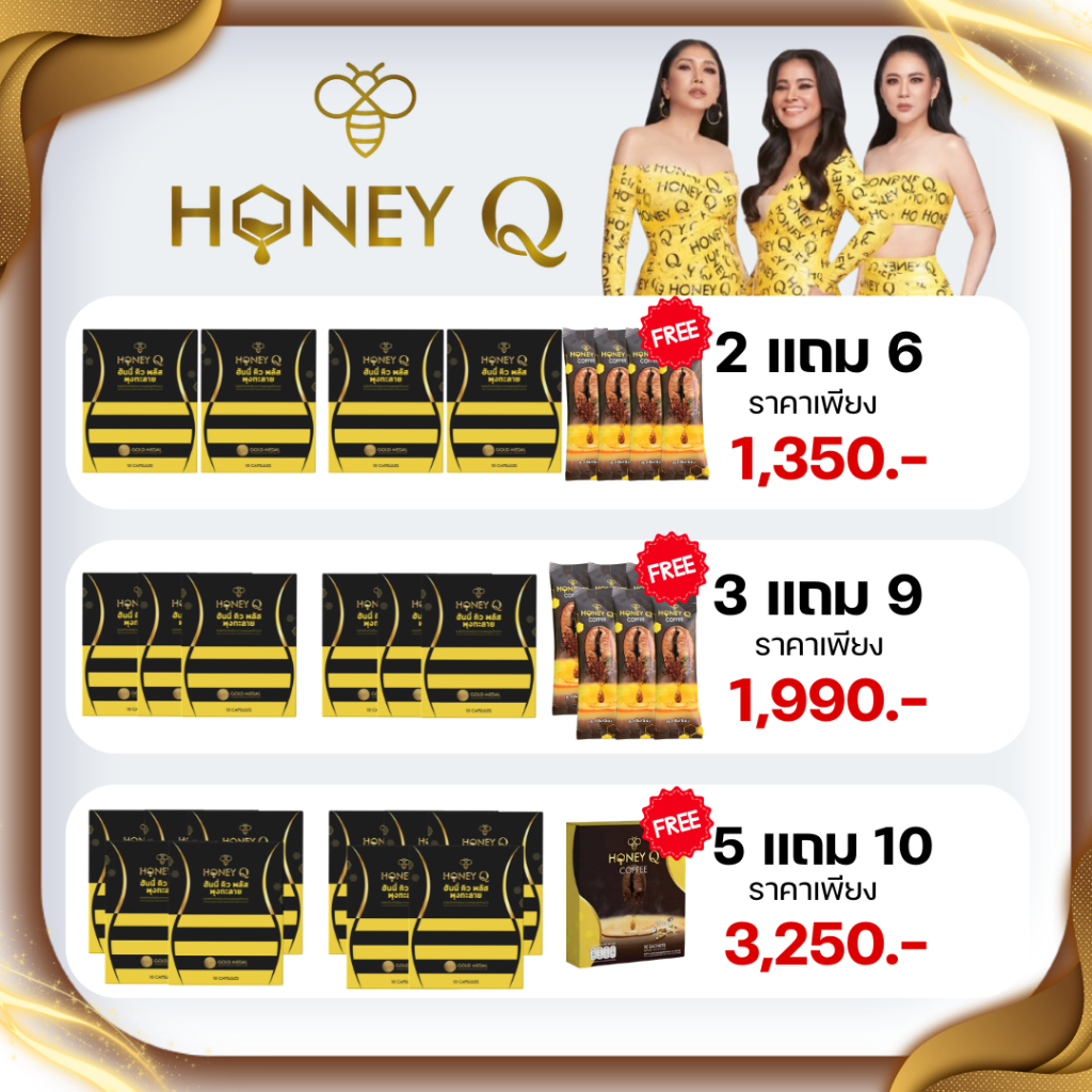 9.9 แถมฟรี กาแฟ‼️ ลดเพิ่ม ทักแชท💥 Honey Q , เม็ดฟู่ : Honey Q ฮันนี่ คิว พลัส สูตรใหม่ 2025 เอ้ ชุติมา