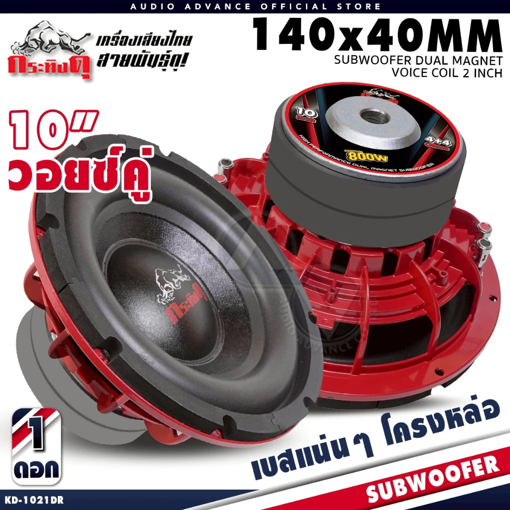 American Sound ซับวูฟเฟอร์ 10 นิ้ว ซับเบส ลำโพงซับ ซับเบส โครงหล่อ วอยซ์คู่ แม่เหล็ก2ชั้น AMS-1021DB