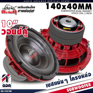 American Sound ซับวูฟเฟอร์ 10 นิ้ว ซับเบส ลำโพงซับ ซับเบส โครงหล่อ วอยซ์คู่ แม่เหล็ก2ชั้น AMS-1021DB