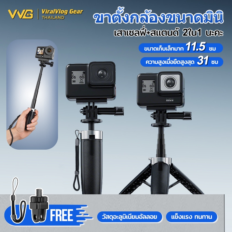 ไม้เซลฟี่ขาตั้งกล้องอลูมิเนียม 2in1 พกพา 11.5cm ขาตั้งกล้องยืดได้พกพา ขาตั้งกันลื่น For GoPro Insta360 DJI Action Vlog