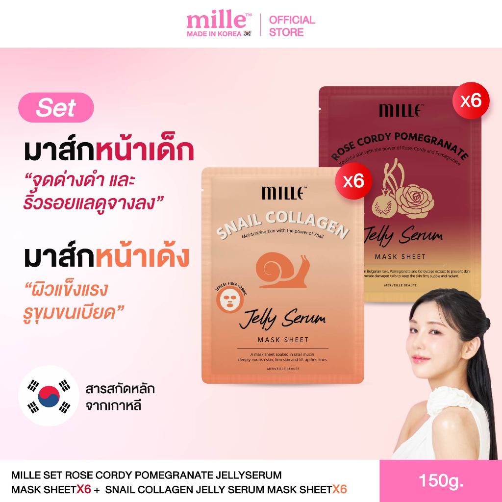 [12ซอง] MILLE ROSE CORDY POMEGRANATE JELLY SERUM MASK SHEET + SNAIL COLLAGEN JELLY SERUM MASK SHEET 