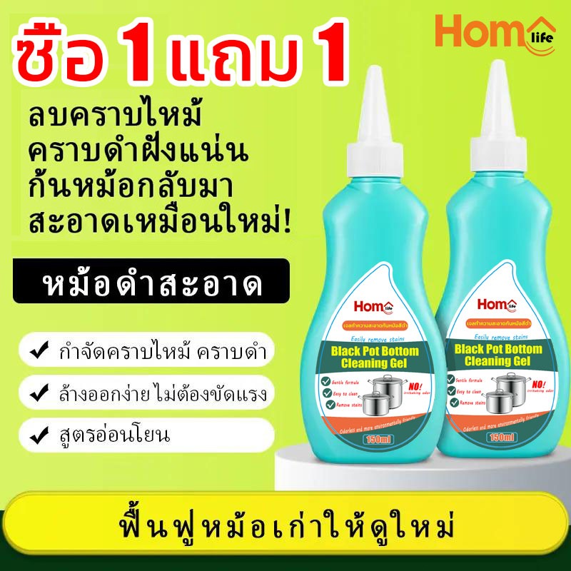 (ซื้อ 1 แถม 1) น้ำยาทำความสะอาดหม้อก้น น้ำยาทำความสะอาดห้องครัวระดับพรีเมียม, สำหรับคราบไหม้ดำ, คืนความเงางาม, น้ำยาขจัด