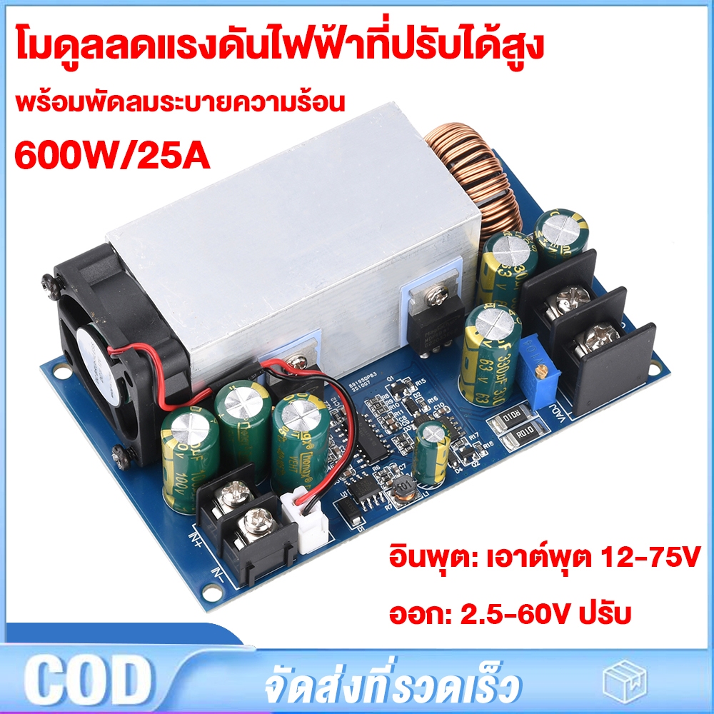 DC 12V-75V ถึง 2.5-60V 600W 25A DC-DC บั๊กแปลง สเต็ปดาวน์โมดูล ตัวแปลงแรงดันไฟฟ้า ปรับได้