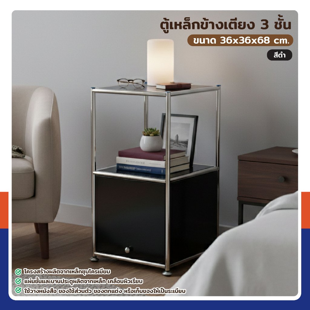 ตู้เหล็กข้างเตียง 3 ชั้น 36x36x68 cm สีดำ