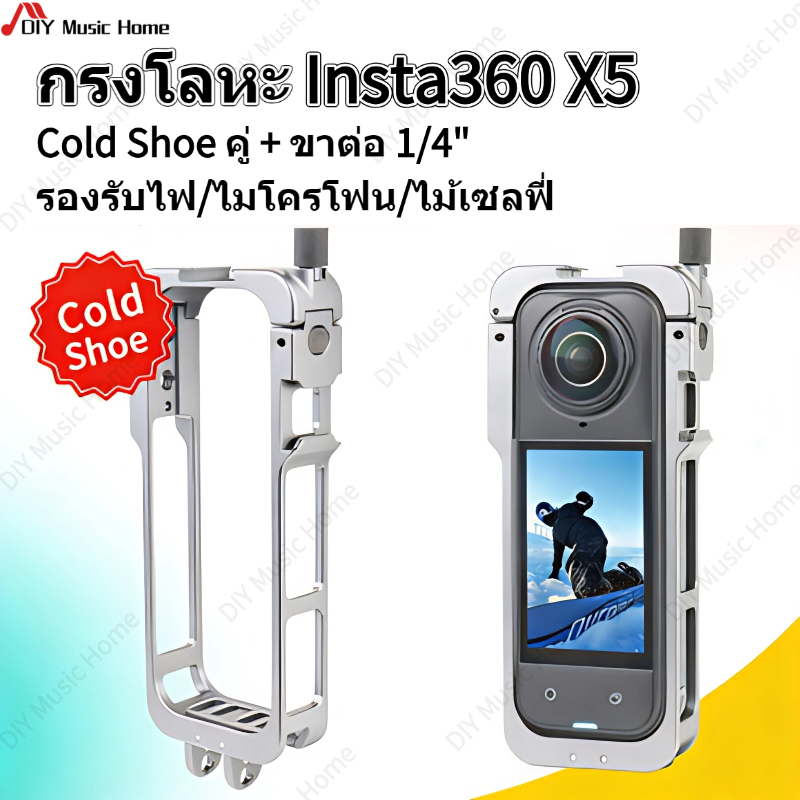 Insta360 X5 กรงโลหะ พร้อม Cold Shoe สำหรับติดไมค์หรือไฟ LED ขนาด น้ำหนัก 50 กรัม สำหรับ Insta360 X5