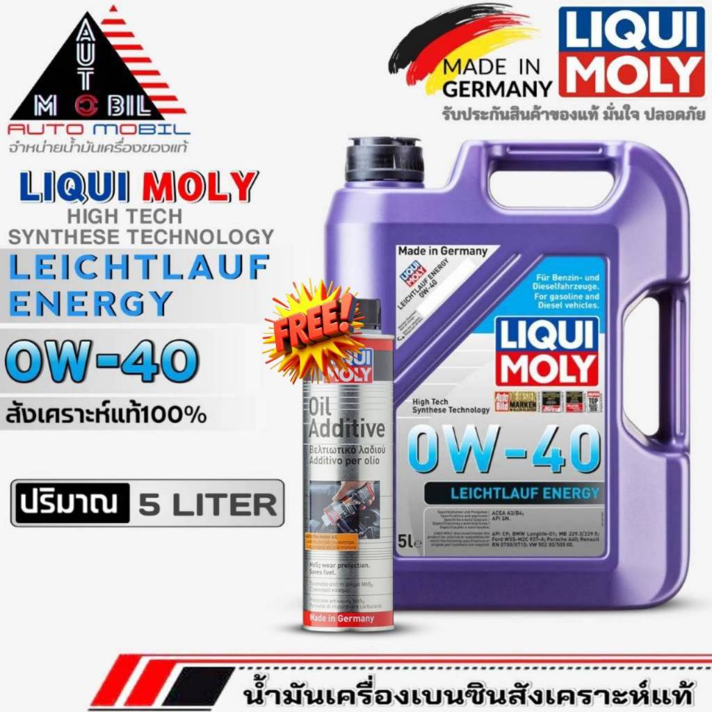 (ส่งฟรี) น้ำมันเครื่องเบนซิน LIQUI MOLY LEICHTLAUF ENERGY 0W-40 ขนาด5L. ฟรีสติ๊กเกอร์+Liqui Moly Oil