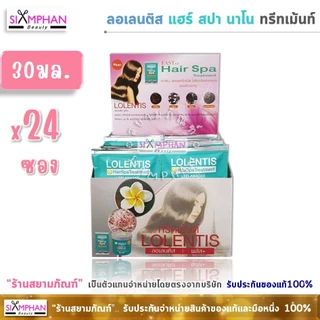 ทรีทเม้นท์ ลอเลนติส แฮร์สปา นาโน | Lolentis Hair Spa Nano Treatment