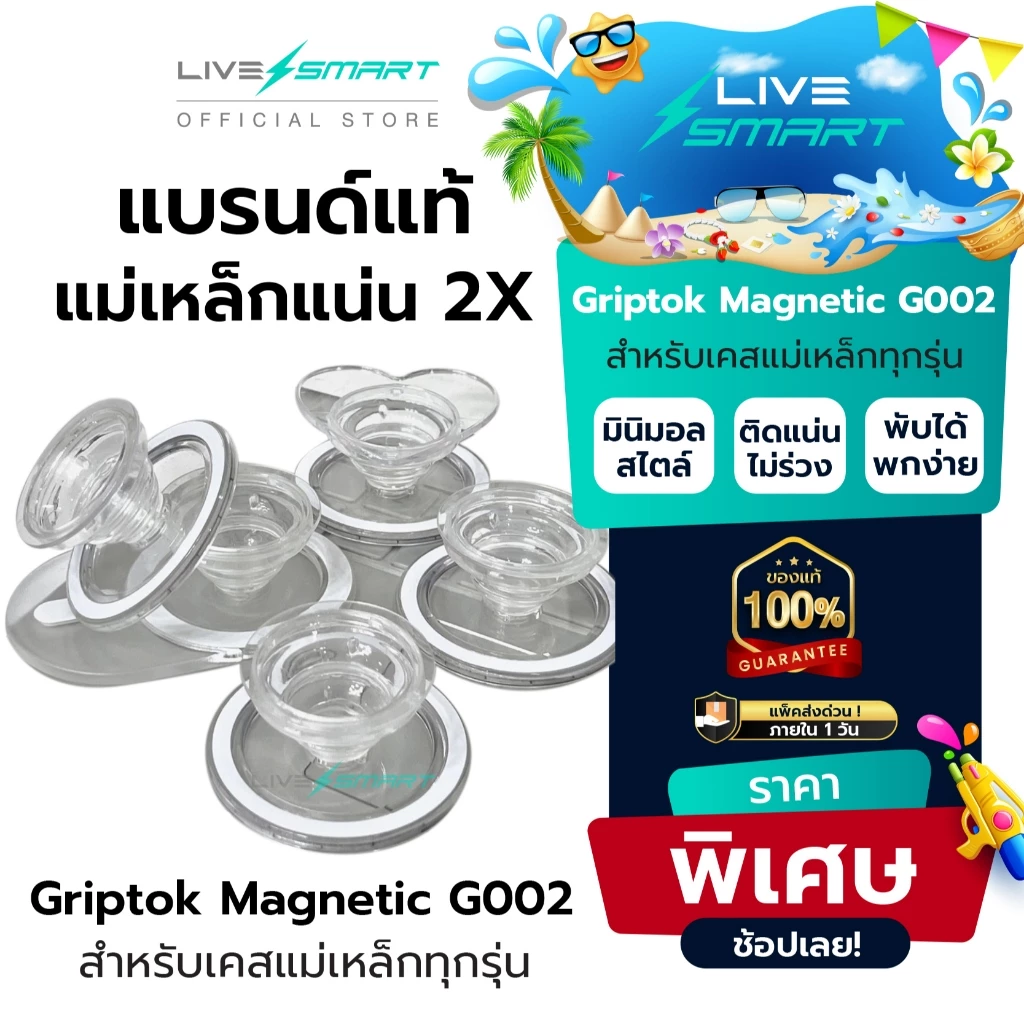 Griptok แม่เหล็ก LiveSmart กริ๊ปต็อก Popsocket แหวนสี กิฟท้อก แหวนโทรศัพท์ iring กิฟต๊อก Pop Socket G002