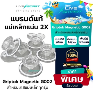 Griptok แม่เหล็ก LiveSmart กริ๊ปต็อก Popsocket แหวนสี กิฟท้อก แหวนโทรศัพท์ iring กิฟต๊อก Pop Socket G002