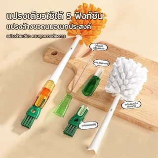 แปรงขัดทําความสะอาดแก้ว อเนกประสงค์ 5 ใน 1 ล้างถ้วย ด้ามยาว 360 องศา