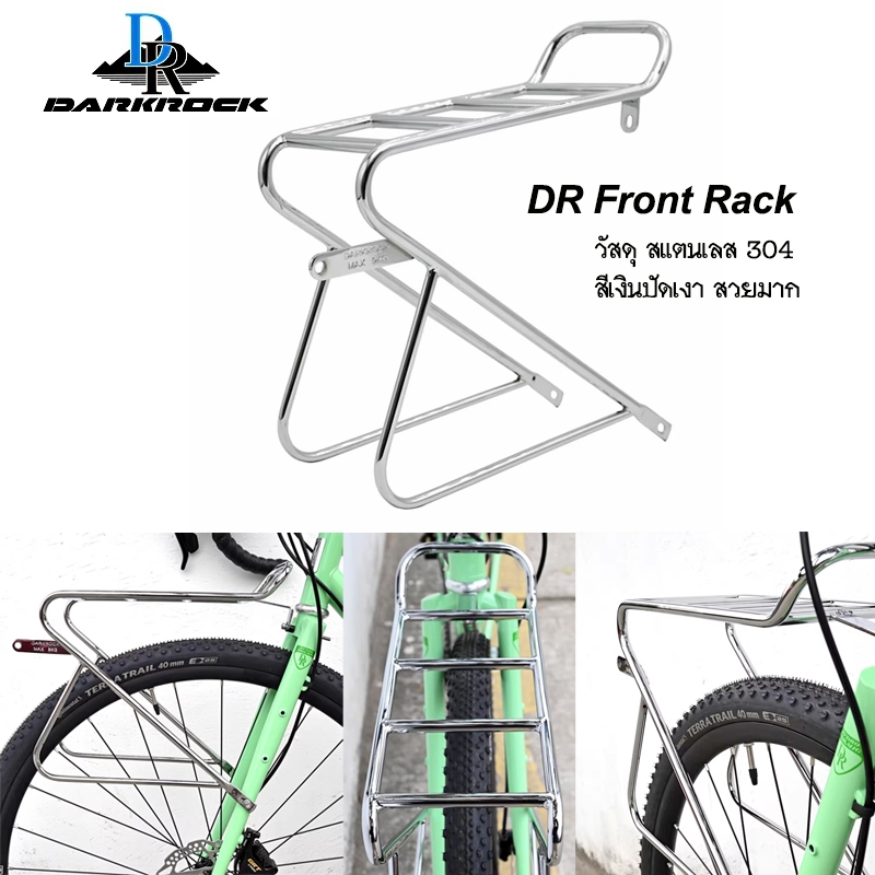 DARKROCK Front Rack Stainless ตะแกรงหน้าจักรยาน สแตนเลส สีเงินแวววาว แข็งแกร่งใช้ยาวนาน