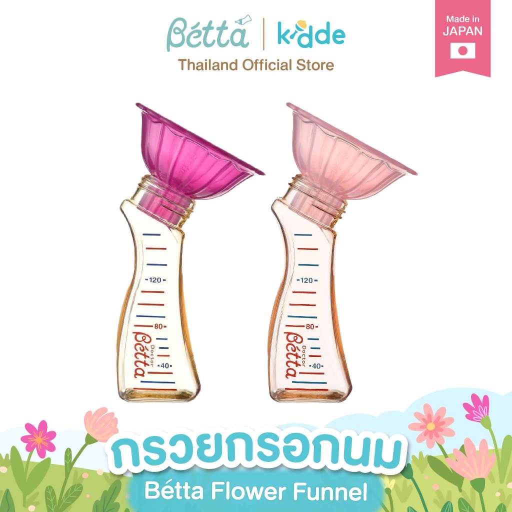 Dr.Betta Flower Funnel กรวยกรอกนมผง