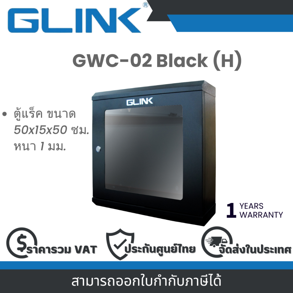 Glink GWC-02 Black (H) ตู้แร็ค Rack network cabinet By Vnix Group