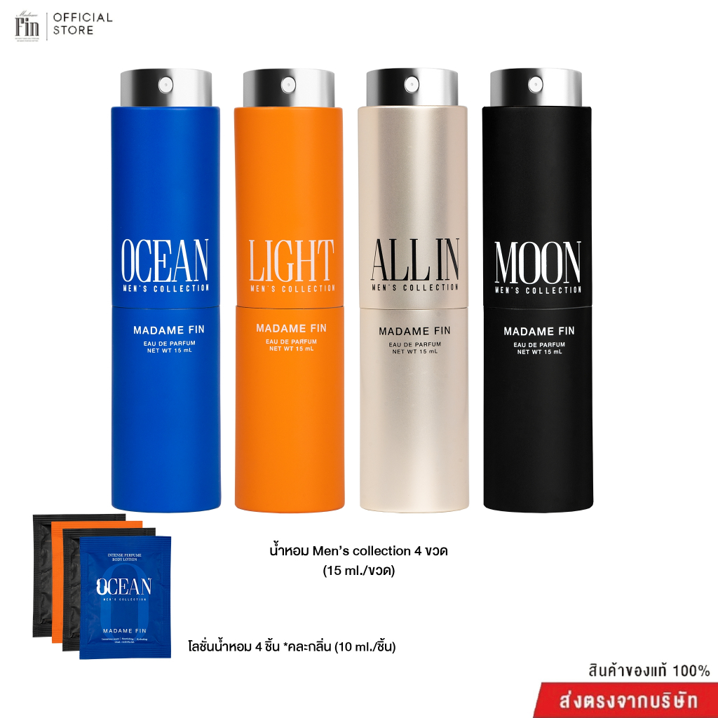 Madame Fin โปรโมชั้นน้ำหอมสำหรับผู้ชาย Men’s collection  ขนาด 15 ml 4 ขวด + โลชั่นขนาดพกพา 10ml 4ซอง(คละ)