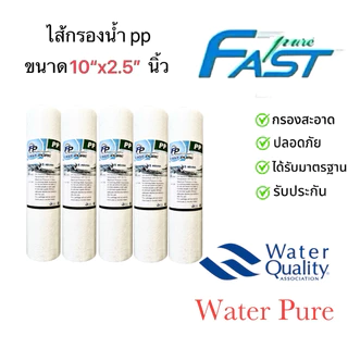 ไส้กรองน้ำดื่ม pp ขนาด10นิ้ว 5ไมครอน