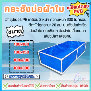 กระชังบก กระชังบ่อผ้าใบ บ่อเลี้ยงปลา บ่อปลาสำเร็จ กระชังน้ำ ลึก45cm