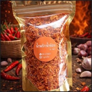 น้ำพริกน้ำย้อยกากหมู ขนาด80กรัม จัดจ้านครบรส