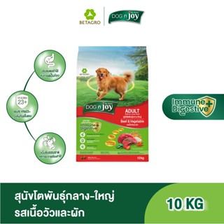 DOG n joy อาหารสุนัขโต พันธุ์กลาง-ใหญ่ รสเนื้อและผัก 10KG