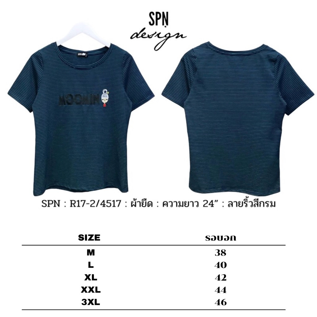 SPN R17-2 เสื้อผ้ายืดลายริ้ว สีกรมท่า งานปักรูปการ์ตูน ความยาว 24” ราคา ถูกที่สุด ดีลบีเคเค แกลเลอรีภาพที่ 3