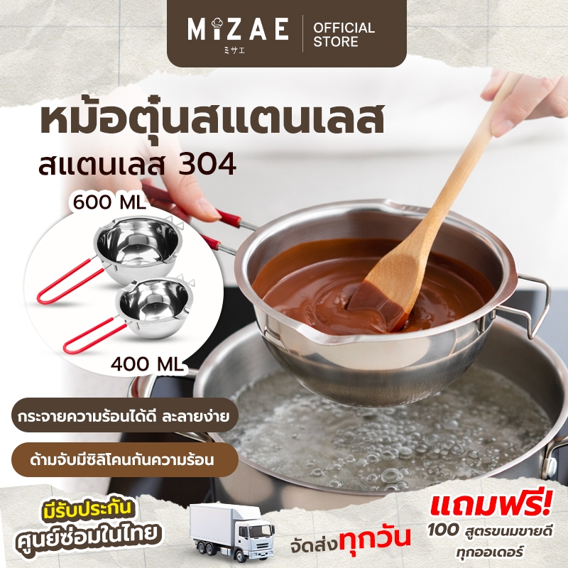 [ออกใบกำกับภาษีได้] หม้อตุ๋นช็อคโกแลต มี 2ขนาด หม้ออุ่นนม สแตนดส304แท้ ด้ามจับมีซิลิโคนกันความร้อน Mizae
