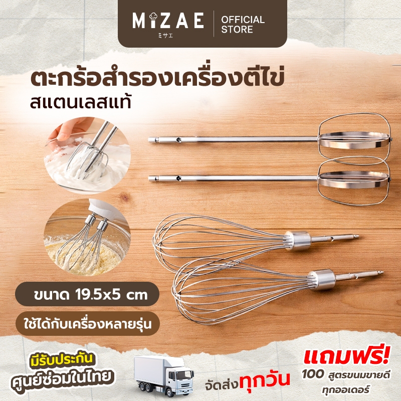 ตะกร้อสำรองเครื่องตีไข่ cookingrun ตะกร้อตีไข่ (ราคาต่อ 1 คู่จ้า) ใช้ได้กับเครื่องหลายรุ่น