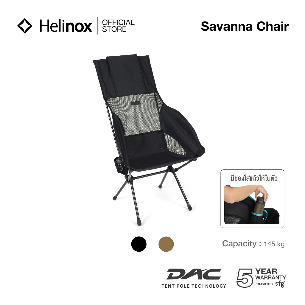 Helinox Savanna Chair เก้าอี้แคมป์ปิ้ง