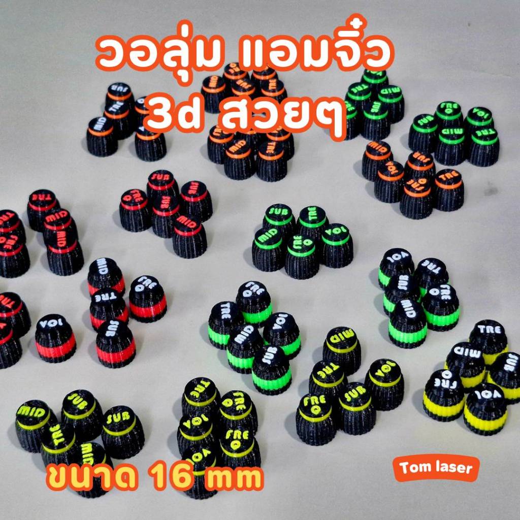 วอลุ่มแอมป์จิ๋ว Volume 16 mm.