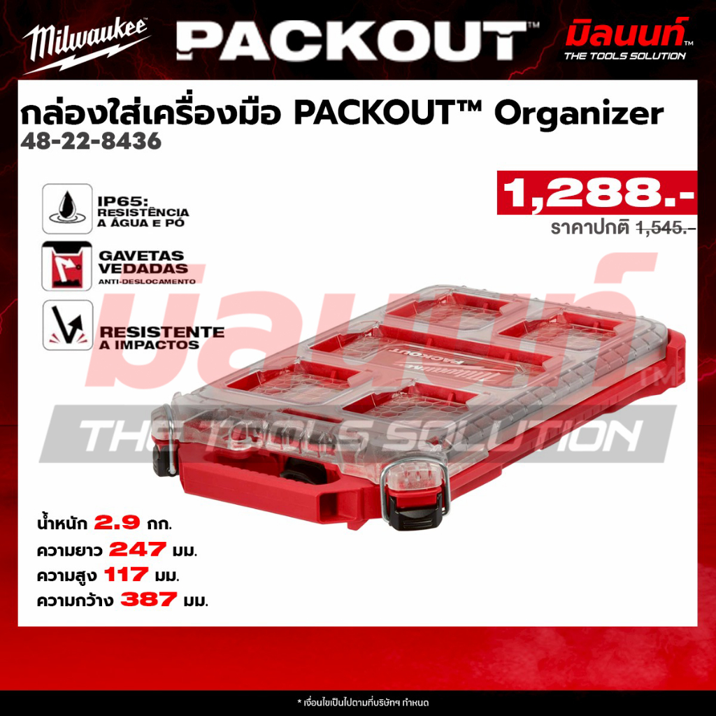 Milwaukee รุ่น 48-22-8436 กล่องใส่เครื่องมือ PACKOUT™ Organizer Q2