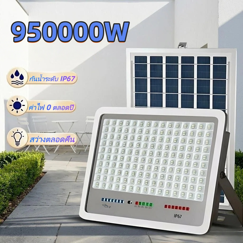 🔥ซื้อ 1 แถม 1🔥ไฟโซล่าเซลล์ ไฟโซล่าเซล IP67กันน้ำ กันฟ้าผ่า950000W โซลาร์เซลล์ Solar Light  เซ็นเซอร์ พร้อมรีโ