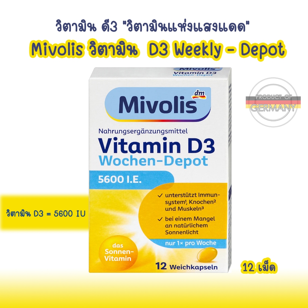 Mivolis วิตามินดี3 วิตามินแห่งแสงแดด  5600 IU แบบแคปซูลนิ่มชนิดออกฤทธิ์นานรายสัปดาห์
