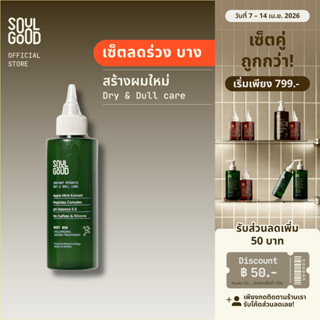 SoulGood Mint Volumizing Water Treatment 150ml โซลกู๊ดทรีทเม…