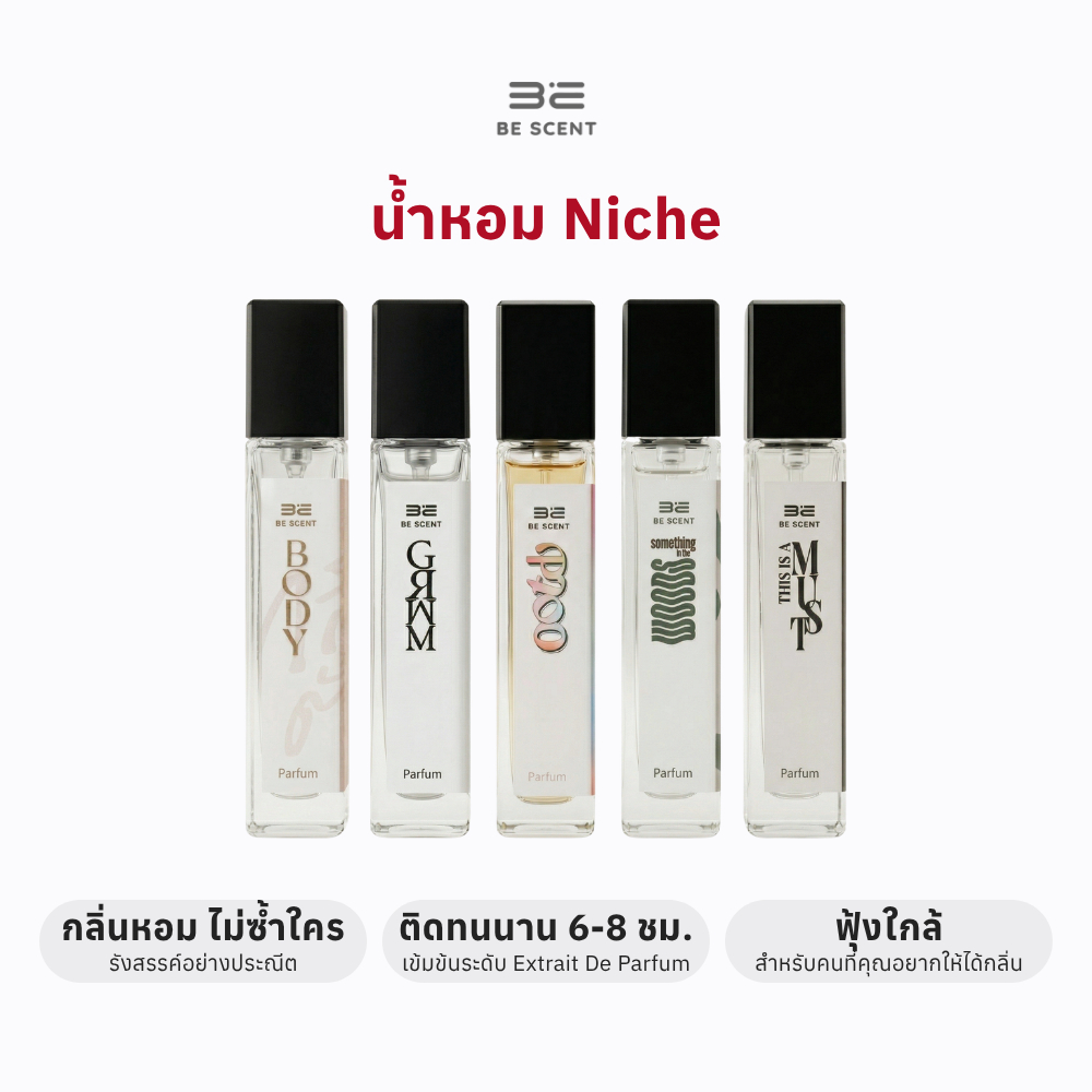 [พร้อมส่ง] BE SCENT PARFUM น้ำหอมพรีเมียม กลิ่น Unisex ติดทน 6-8 ชม. มีเอกลักษณ์ไม่ซ้ำใคร ขนาด 9 มล.
