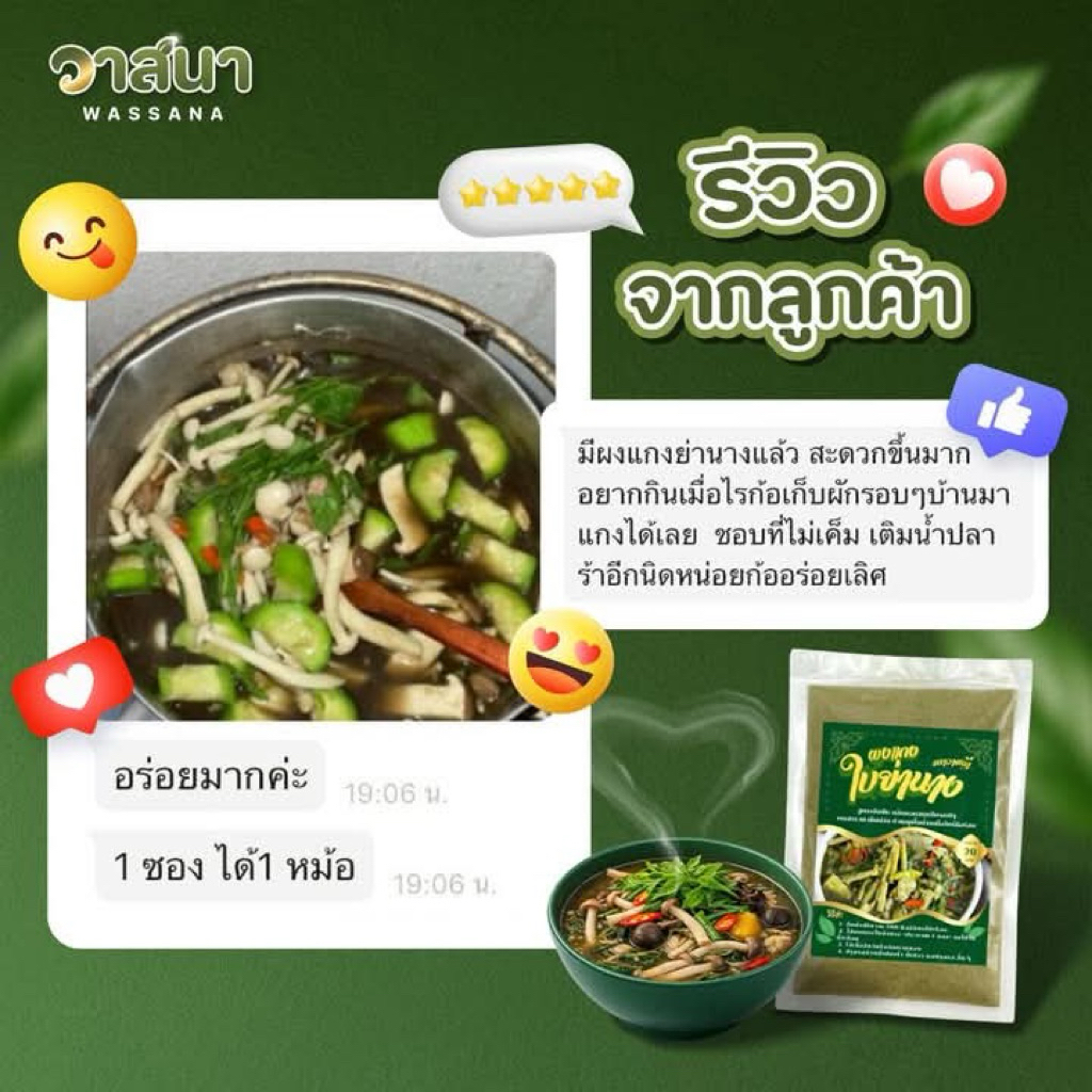 **15แถม1ถุง**   ผงแกงใบย่านาง ตรา วาสนา แกงเปรอะ แกงเห็ด แกงหน่อไม้ หมกหน่อไม้ ราคา ถูกที่สุด ดีลบีเคเค แกลเลอรีภาพที่ 6