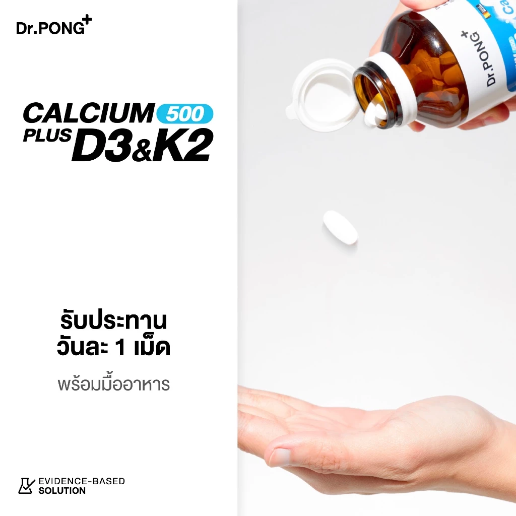 [ช้อปครบ รับฟรี] Dr.PONG CALCIUM 500 PLUS D3 & K2 แคลเซียม + D3 K2 thumbnail 4