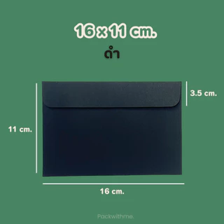 ซองจดหมายกระดาษคราฟ ขนาด 16*11 ซม. แพค 50/100 ซอง I ใส่บัตร ใส่การ์ด ของแจก