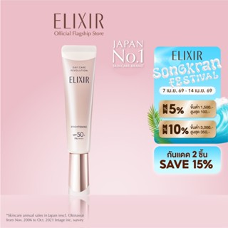 ELIXIR อิลิคเซอร์ เดย์ แคร์ รีโวลูชั่น ไบร์ทเทนนิ่ง เอสพีเอฟ…