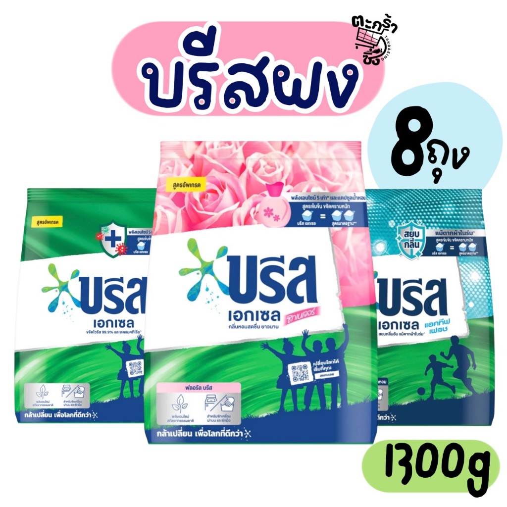 🟩🟨 บรีสเอกเซลผง 1300 กรัม