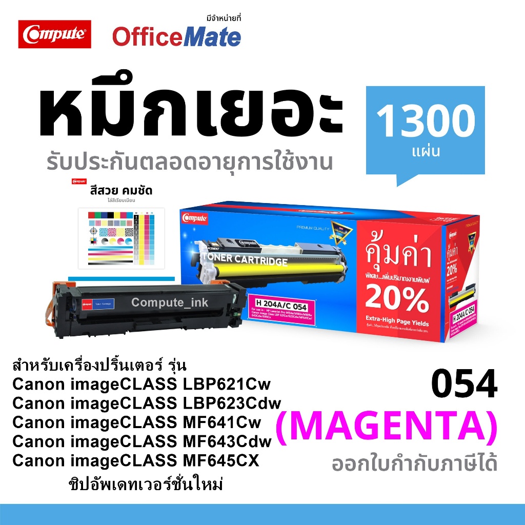 ตลับหมึกเลเซอร์สี Canon-054 Canon LBP621Cw, LBP623Cdw, MF641Cw, MF643Cdw, MF645cx Canon 054 Canon 04