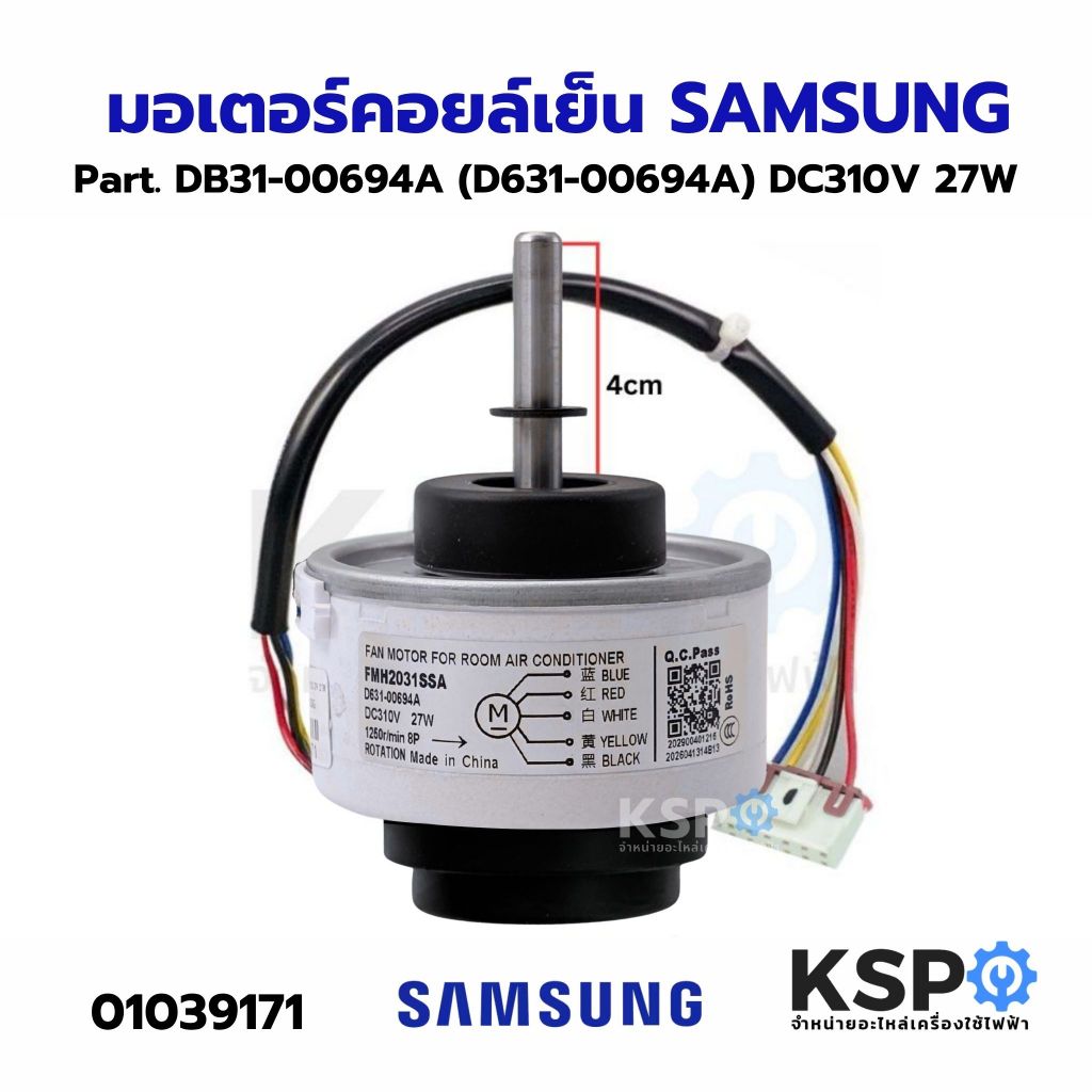 มอเตอร์แอร์ มอเตอร์คอยล์เย็น SAMSUNG ซัมซุง FMH2031SSA Part.DB31-00694A (D631-00694A) DC310V 27W อะไ