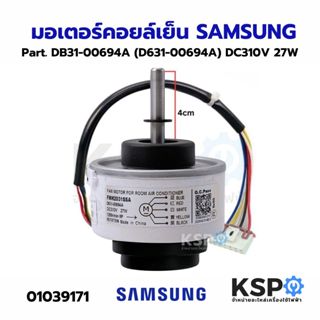 มอเตอร์แอร์ มอเตอร์คอยล์เย็น SAMSUNG ซัมซุง FMH2031SSA Part.…