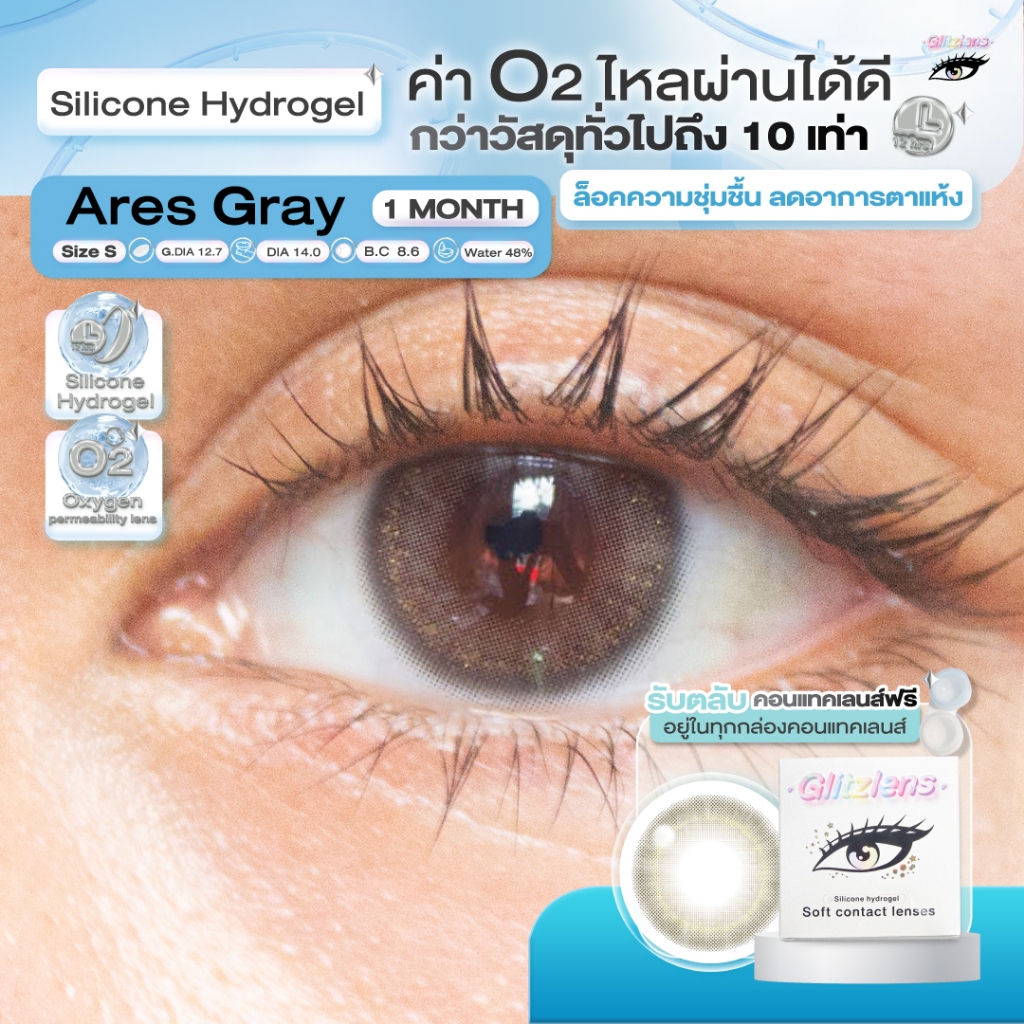 Glitzlens คอนแทคเลนส์ วัสดุ Silicone Hydrogel💧สี Ares Gray [Dia14.0] สำหรับคนตาแห้ง ล็อคความชุ่มชื้น