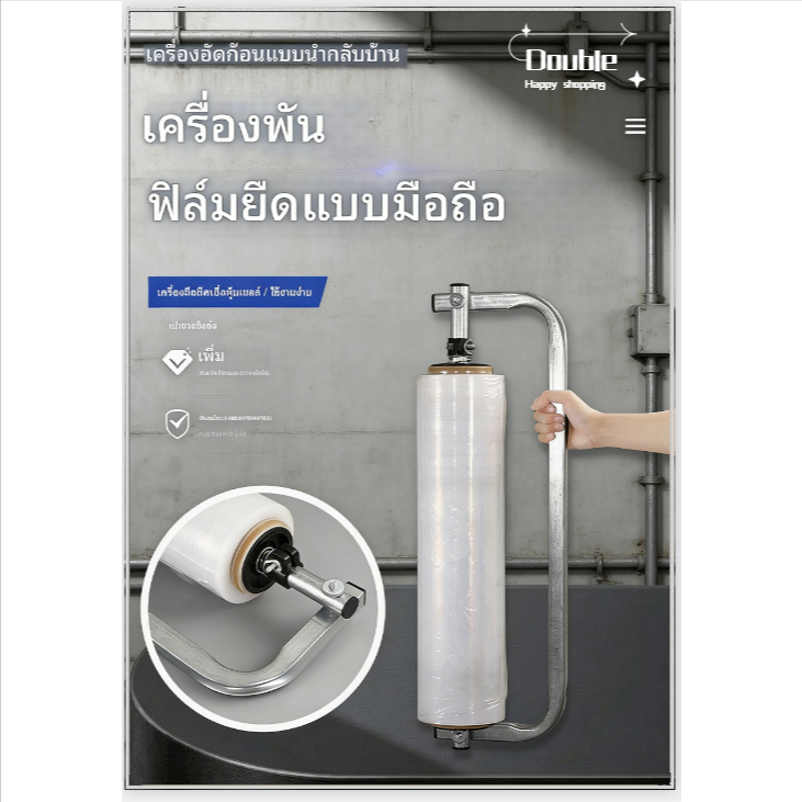 เครื่องห่อฟิล์มยืด, เครื่องห่อฟิล์มปรับความตึงได้, ขาตั้งแบบมือหมุน และด้ามจับสำหรับห่อฟิล์ม