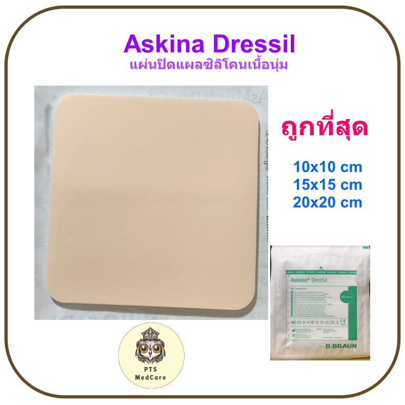(รุ่นดั้งเดิม) Askina Dressil แผ่นปิดแผลซิลิโคน เนื้อนุ่ม (ขายแยก 1 แผ่น)