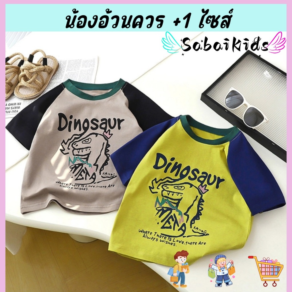 เสื้อยืดเด็ก เสื้อแขนสั้นเด็กแฟชั่น ทรงหลวม ผ้านิ่มนุ่ม ลายอักษร เด็ก1-14ปี